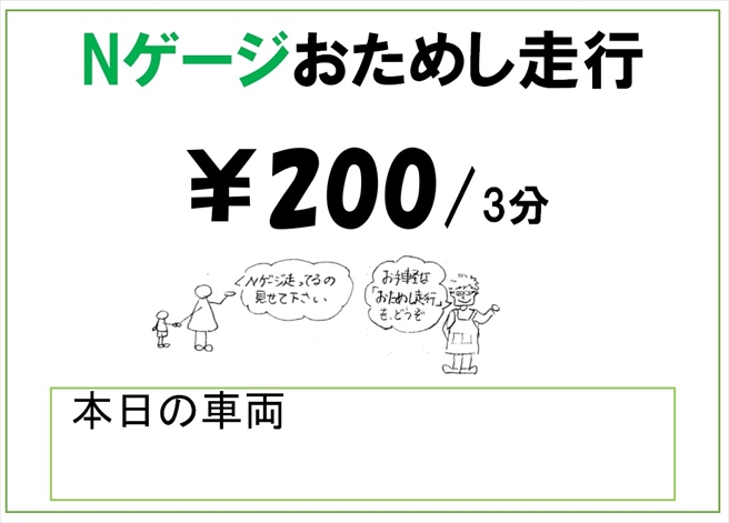 当店指定車両ですぐ楽しめる200円おためし走行のご案内