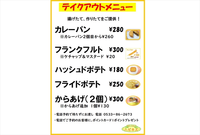 テイクアウトメニューのご案内